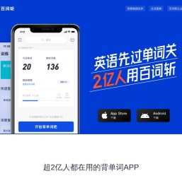 百词斩