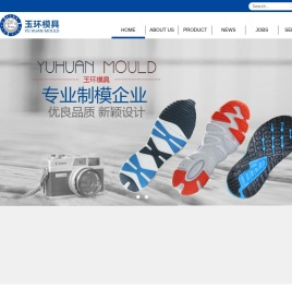 泉州玉环模具有限公司