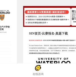 SIN滑铁卢大学物理竞赛官网
