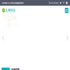 北京九州同泰医药有限公司