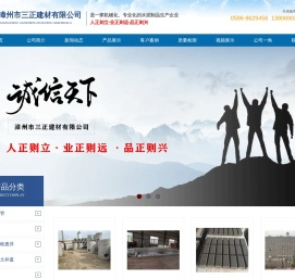 漳州市三正建材有限公司
