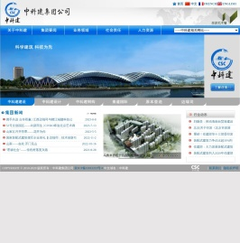 中科建集团公司