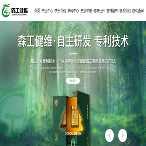 吉林省健维天然生物科技有限公司