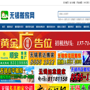 【无锡搬家公司