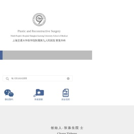 上海交通大学医学院附属第九人民医院整复外科｜上海九院整形科官网