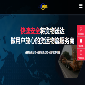 成都物流公司