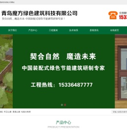 青岛装配式建筑