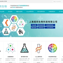 上海瑶玥生物科技有限公司