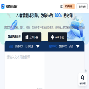 智能翻译官