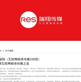 瑞翔传媒