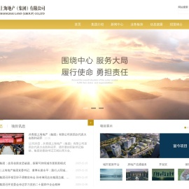 上海地产（集团）有限公司