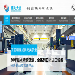 精密模具