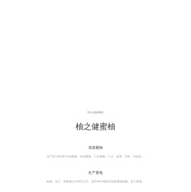 湖北柚之健生态农业发展有限公司