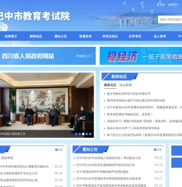 巴中市教育考试院