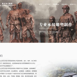 重庆莲山雕塑