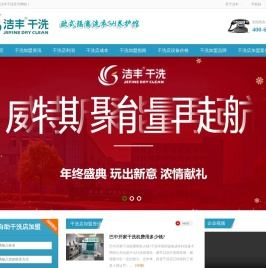 洁丰干洗店加盟