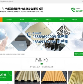 山东吉祥创建装饰材料有限公司