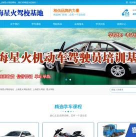 星火驾校