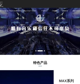 广州市宝乐音响科技有限公司
