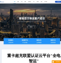 货运中国