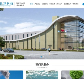 苏州仕净科技股份有限公司