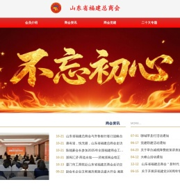 山东省福建总商会