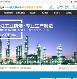 防爆灯,LED防爆灯,防爆灯厂家,防爆手电筒,防爆配电箱,防爆配电柜