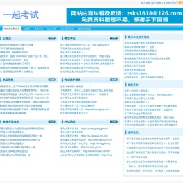 一起考试
