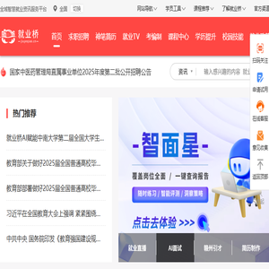大学生就业网