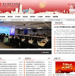 浙江省银行业协会