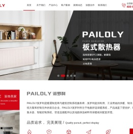 PAILOLY派罗利采暖