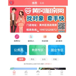黄冈相亲网：真实靠谱的本地实名相亲婚恋平台