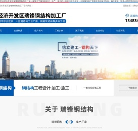 邢台经济开发区瑞锋钢结构加工厂