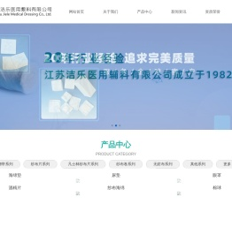 江苏洁乐医用敷料有限公司
