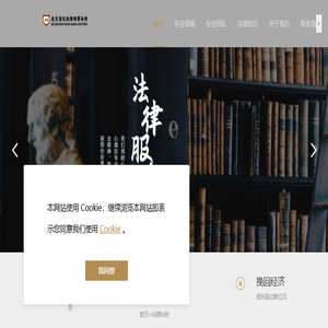 北京农权律师事务所