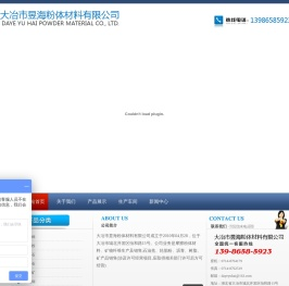 大冶市昱海粉体材料有限公司