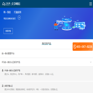 统一身份认证