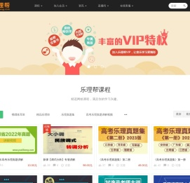 乐理帮