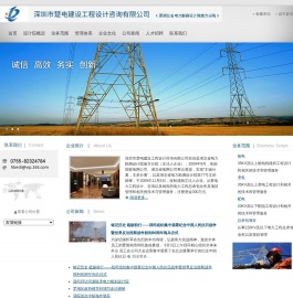 深圳市楚电建设工程设计咨询有限公司