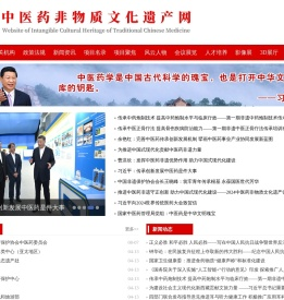 中医药非物质文化遗产网·中医药非物质文化遗产数字博物馆
