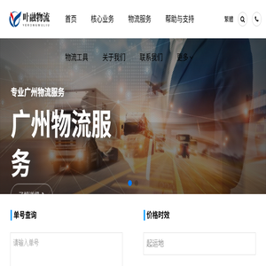 广州物流公司