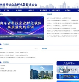山东省科技企业孵化器行业协会