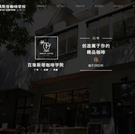 广州百瑞斯塔咖啡学院