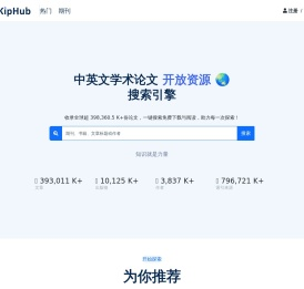 学术论文开放资源搜索引擎