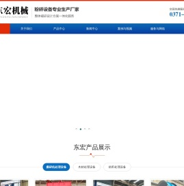 木材粉碎机