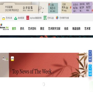 雅昌艺术网:传艺术之美