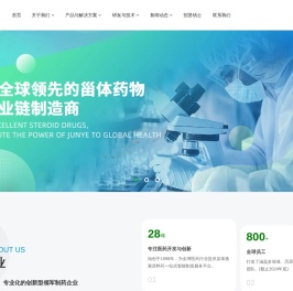 浙江君业药业有限公司