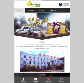 路润佳｜路润佳润滑油｜三马动力｜四川三马动力能源有限公司