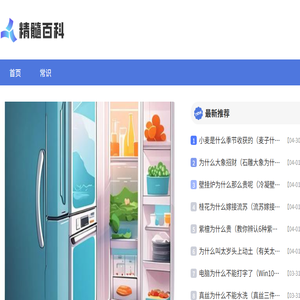 精髓百科