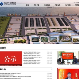 福建省华亚集团